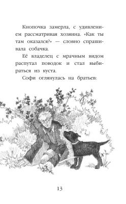 Дет.Щенок Кнопочка, или Умная малышка.Вебб